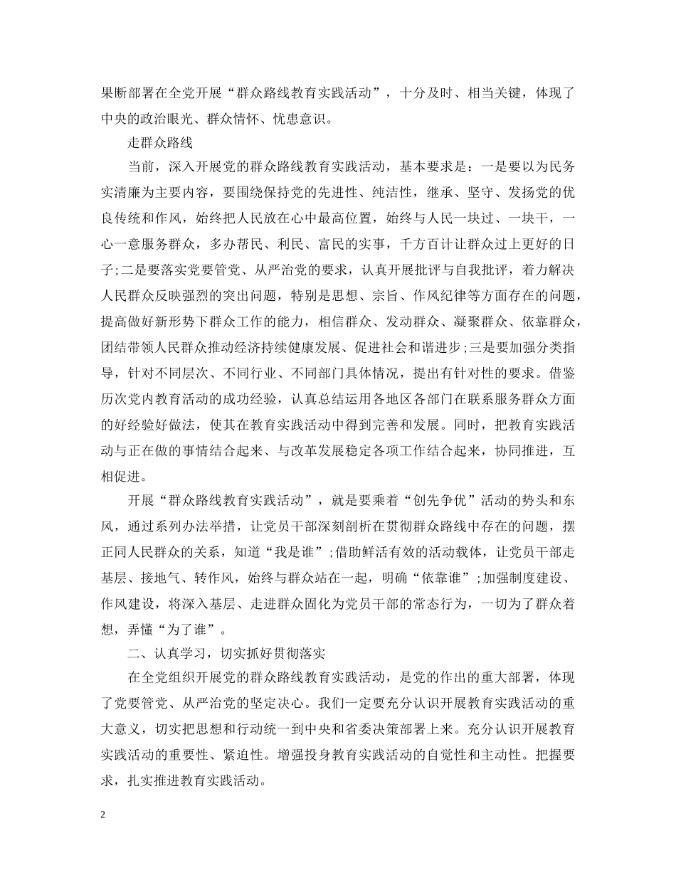 走群众路线的心得体会范文 _第2页