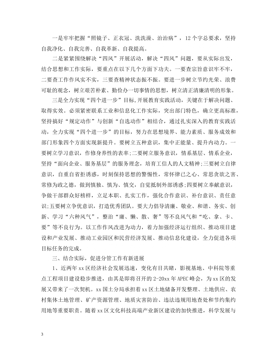 走群众路线的心得体会范文 _第3页