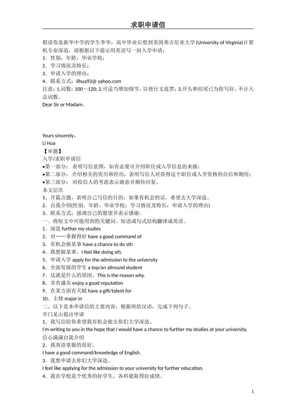 高考作文写作之求职申请_第1页