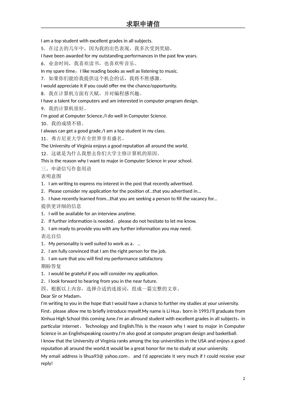 高考作文写作之求职申请_第2页