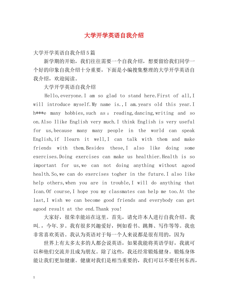 大学开学英语自我介绍 _第1页