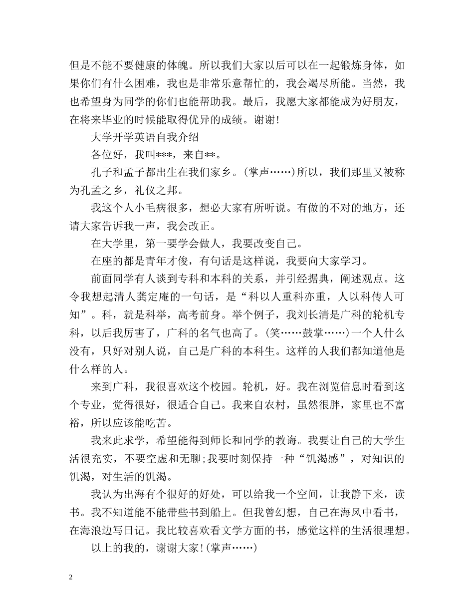 大学开学英语自我介绍 _第2页