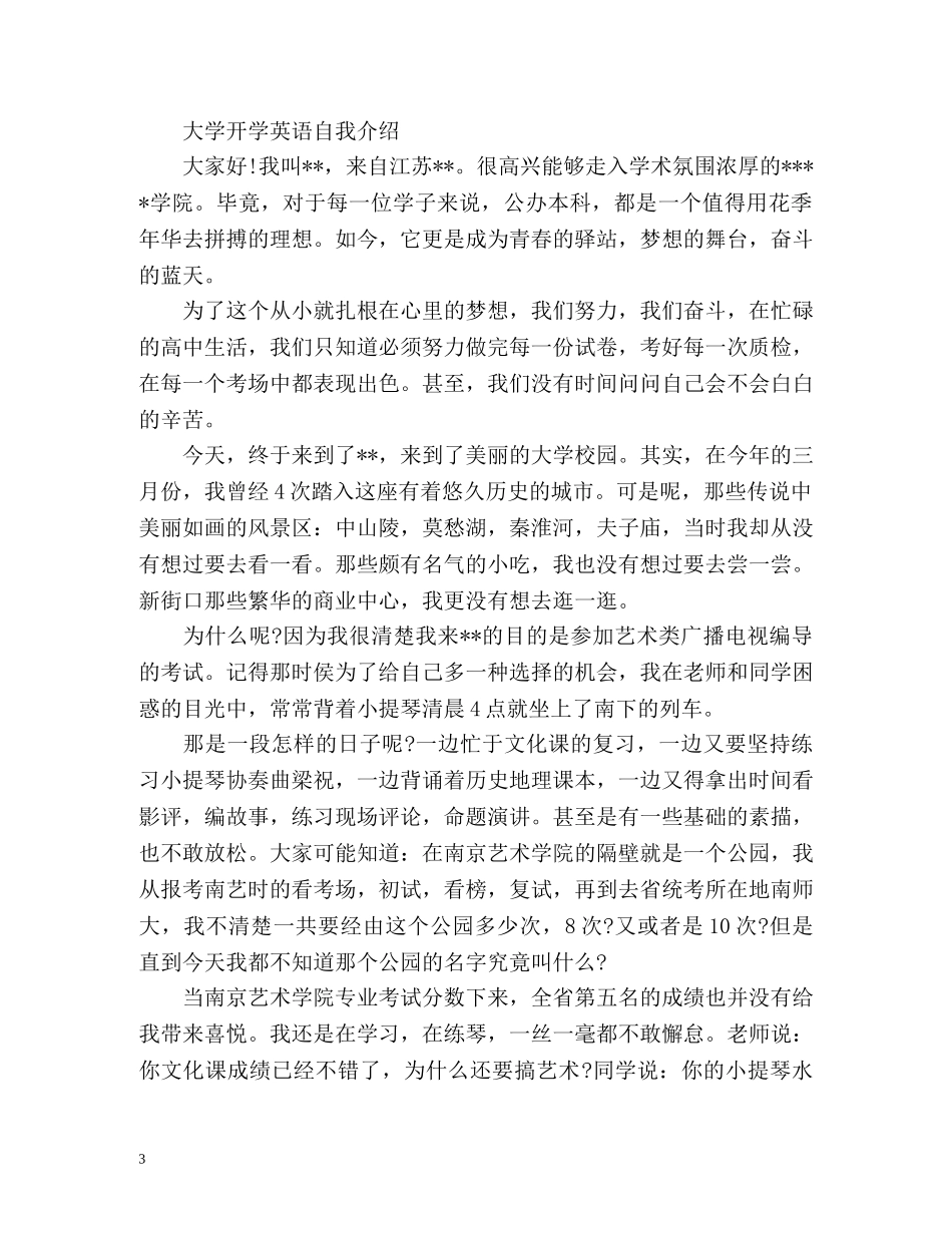 大学开学英语自我介绍 _第3页