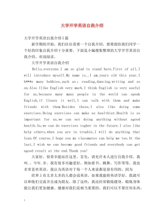 大学开学英语自我介绍 