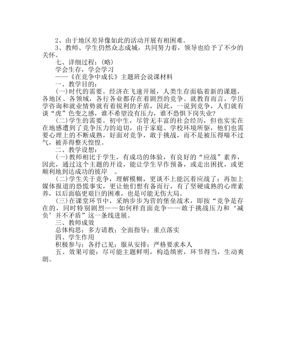 主题班会教案主题班会：在竞争中成长 _第2页