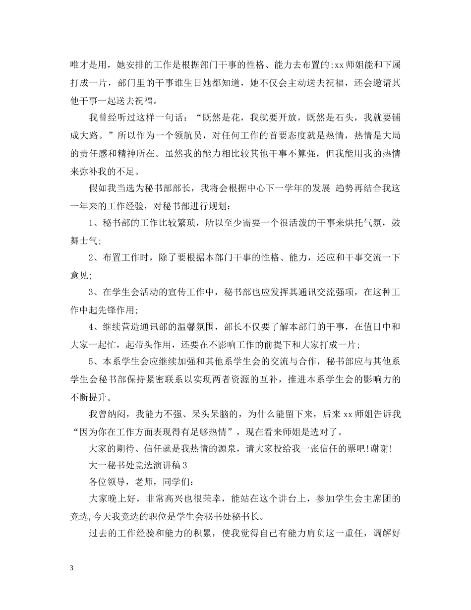 大一秘书处竞选演讲稿 _第3页