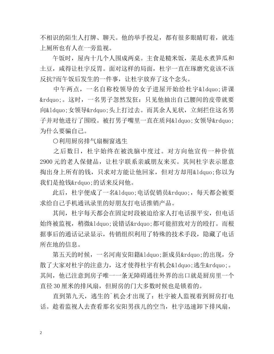 大学生求职疑陷传销 就业有风险需谨慎 _第2页