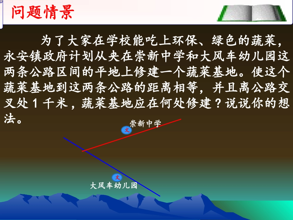 11.3.1角平分线的性质_第2页