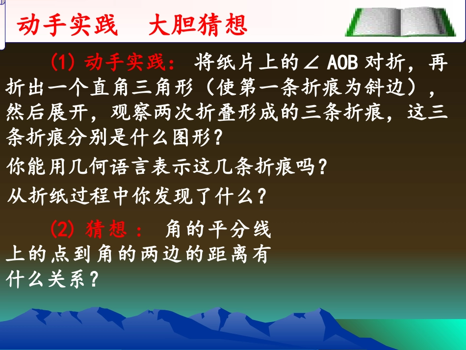 11.3.1角平分线的性质_第3页