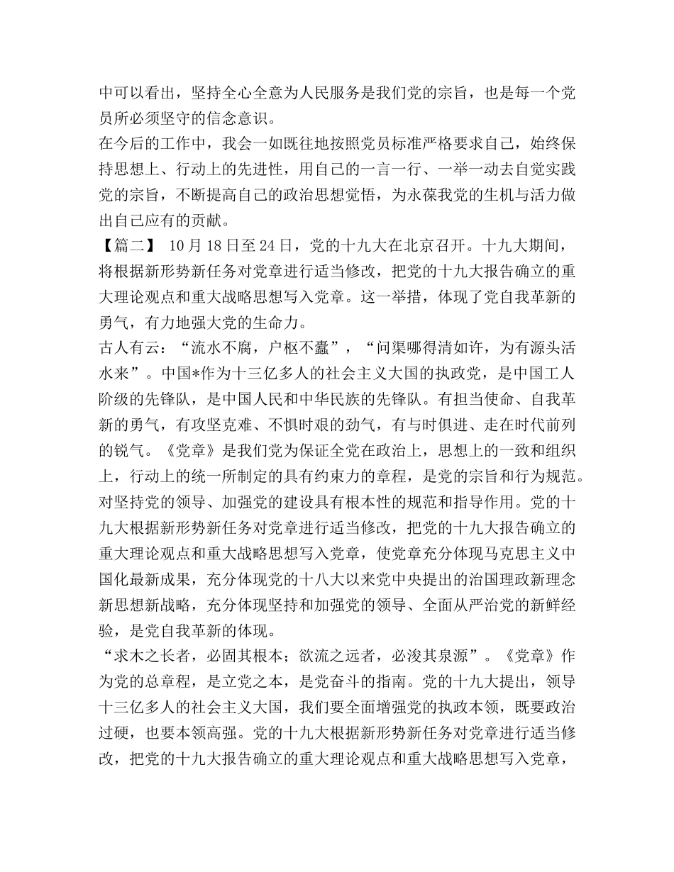 2024年学习党章心得体会范文汇编_ _第2页