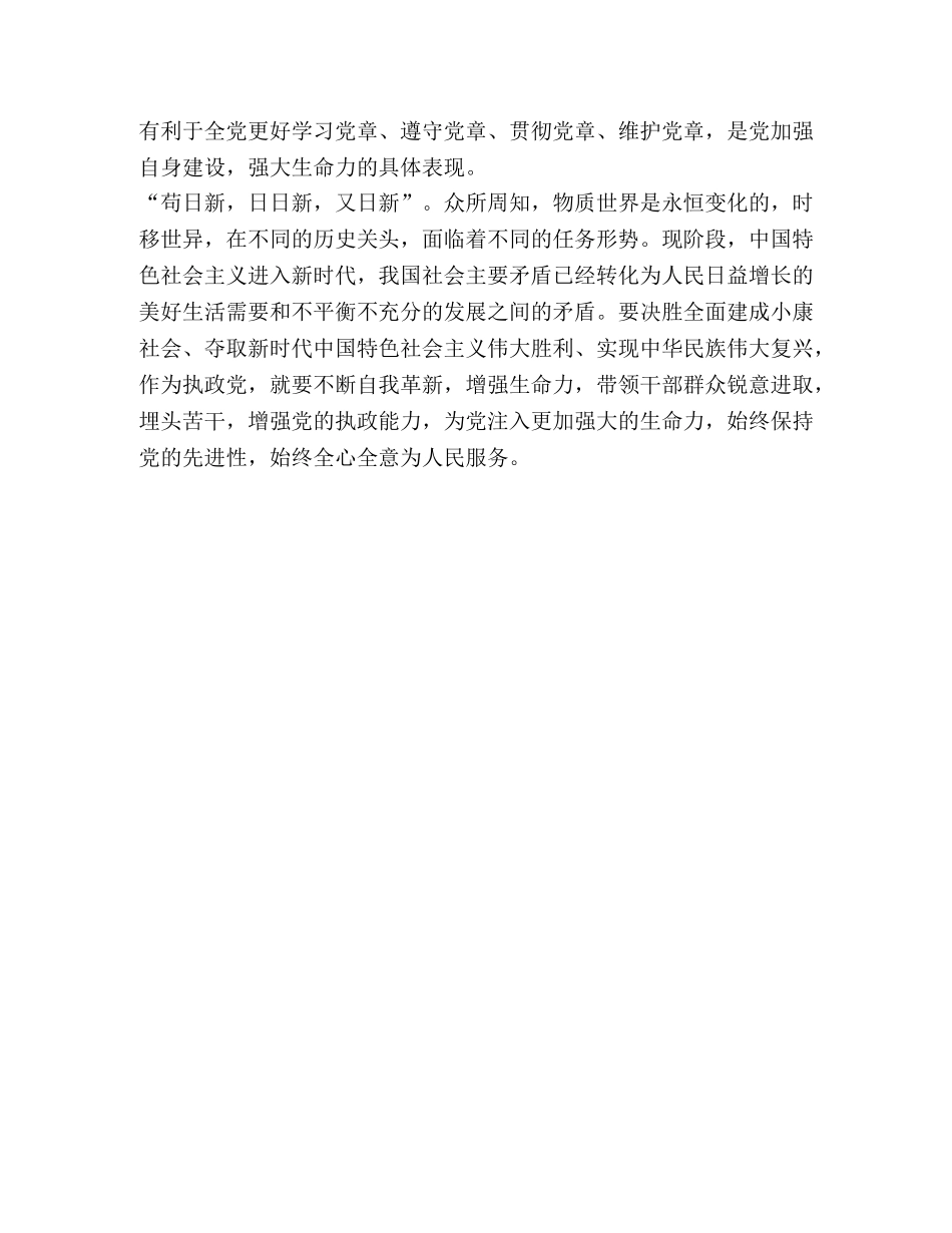 2024年学习党章心得体会范文汇编_ _第3页