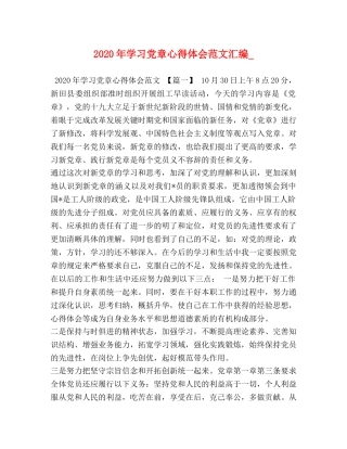 2024年学习党章心得体会范文汇编_ 