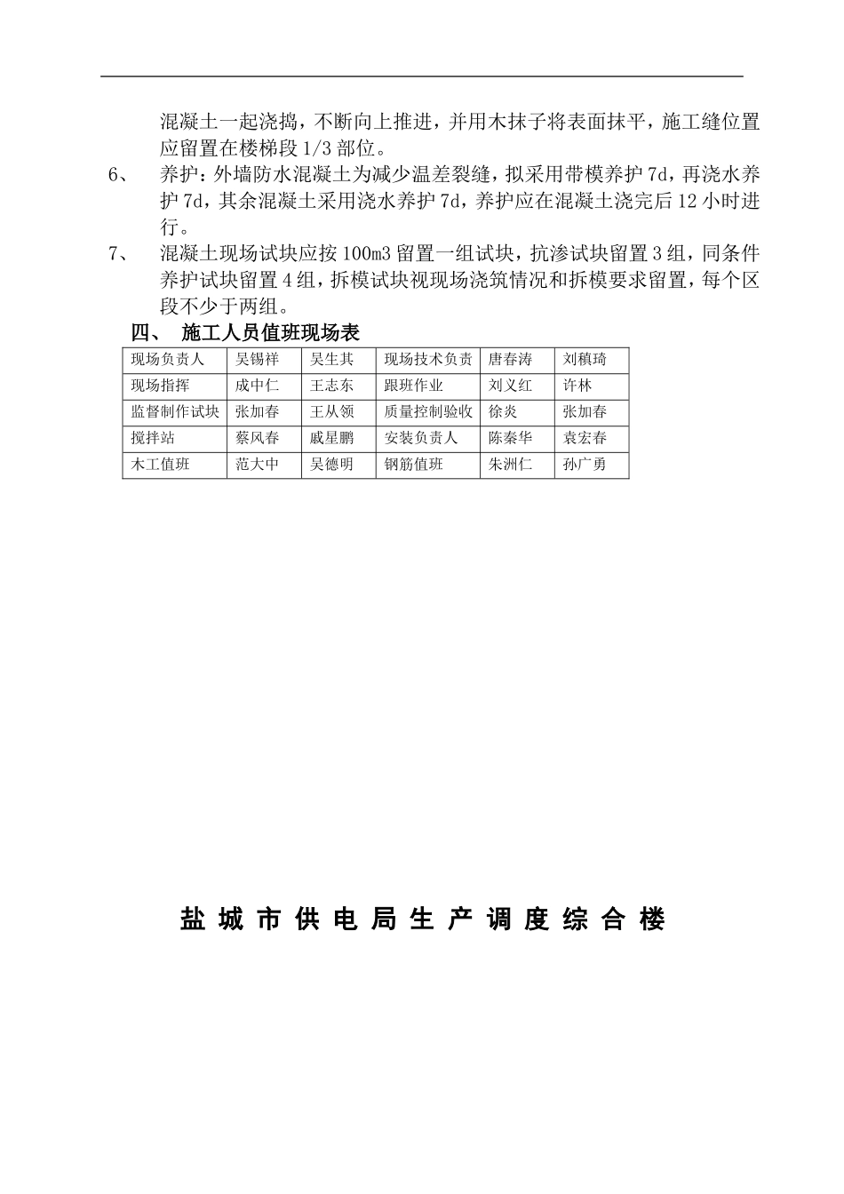 A区地下室混凝土浇筑方案_第2页