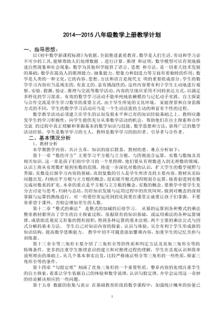 2014--2015八年级数学上册教学计划