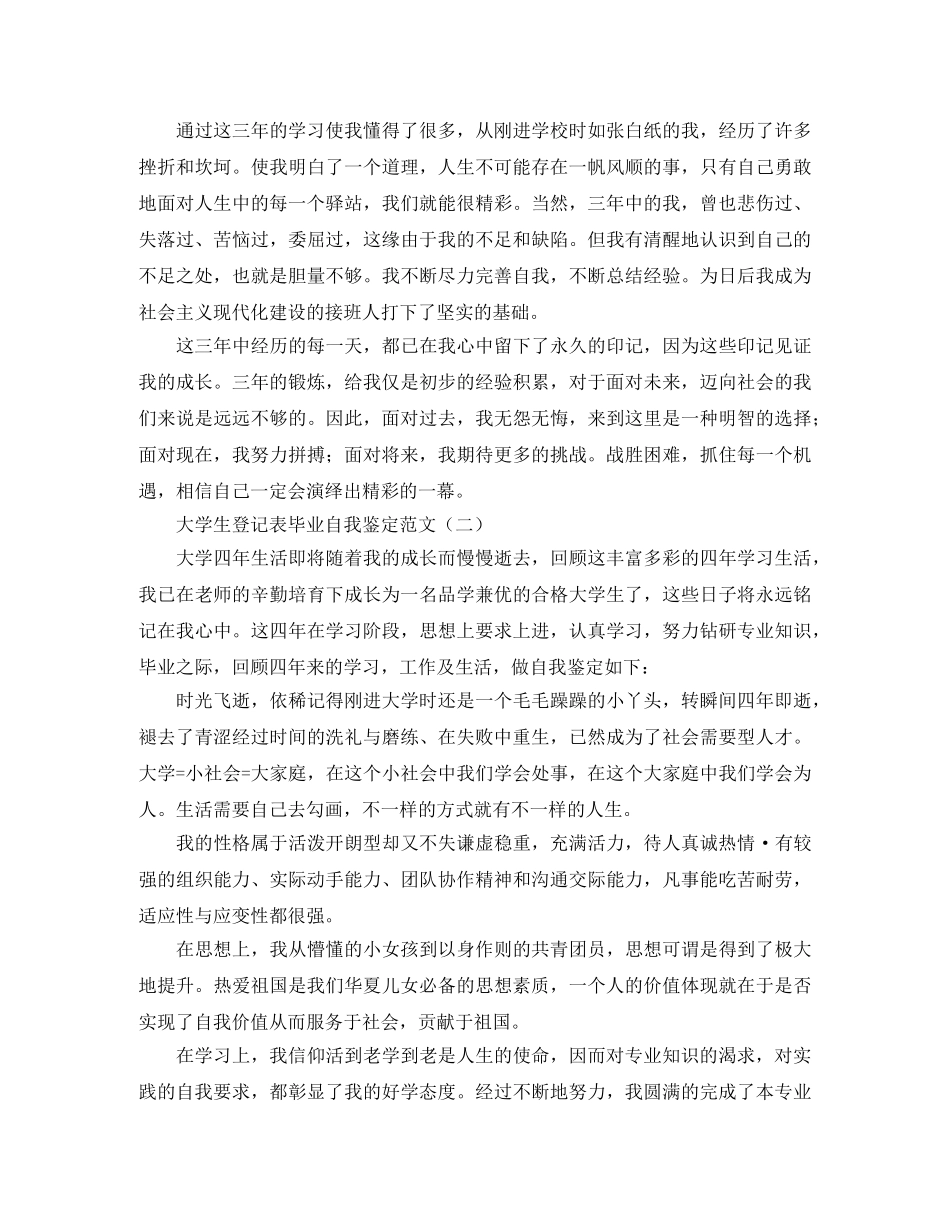 大学生登记表毕业自我鉴定范文 _第2页