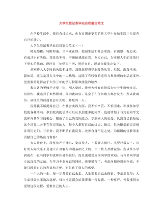 大学生登记表毕业自我鉴定范文 
