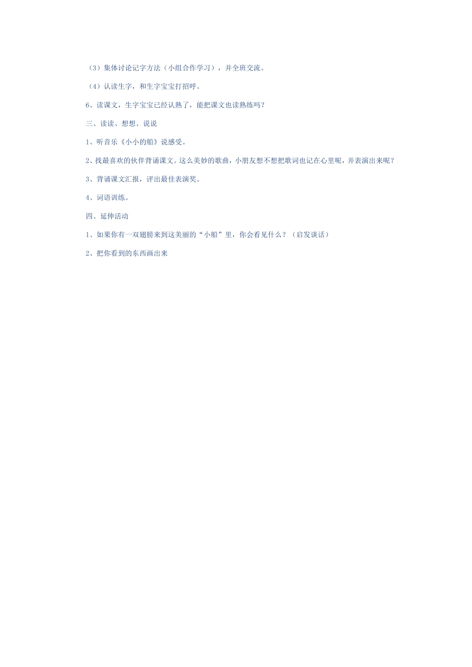 胡仁龙小小的船教学设计_第2页