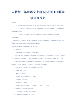胡仁龙小小的船教学设计