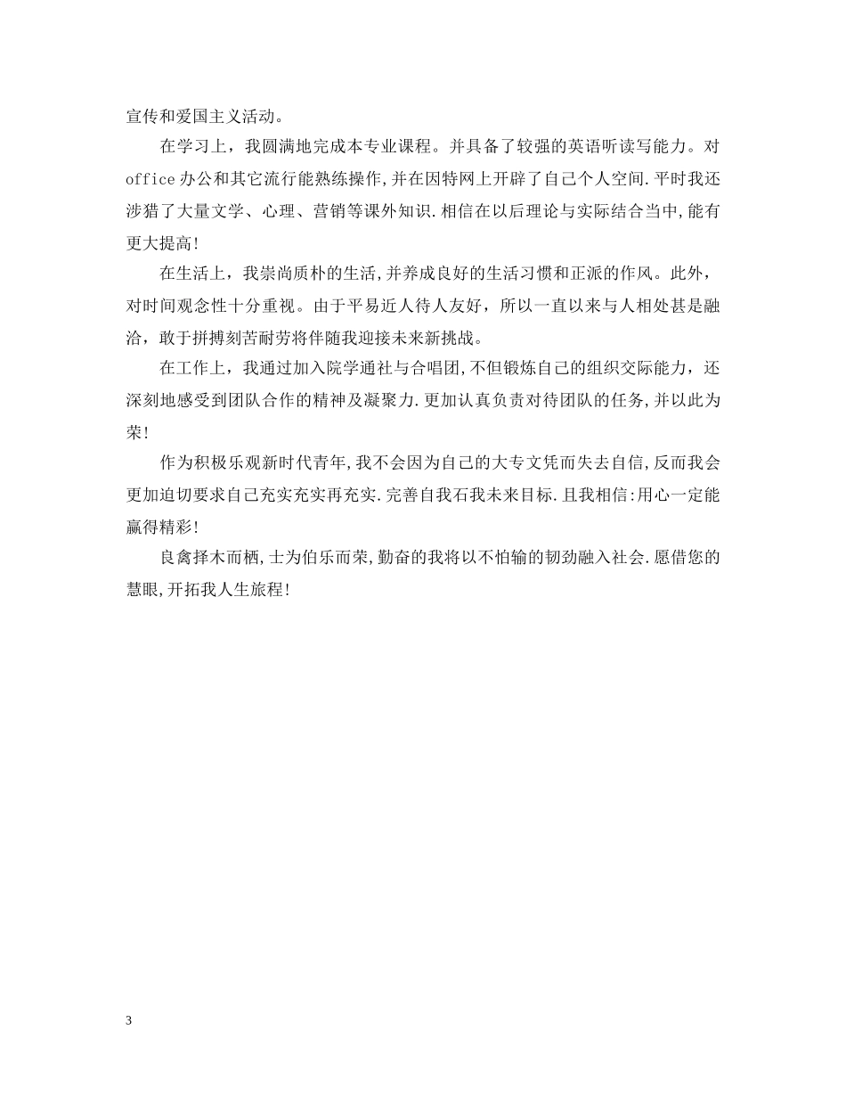 大学生自我鉴定实用模板 _第3页