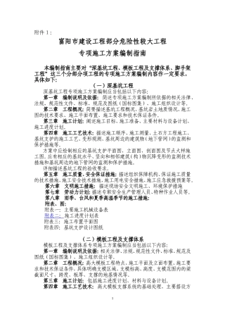 危险性工程专项施工方案编制指南