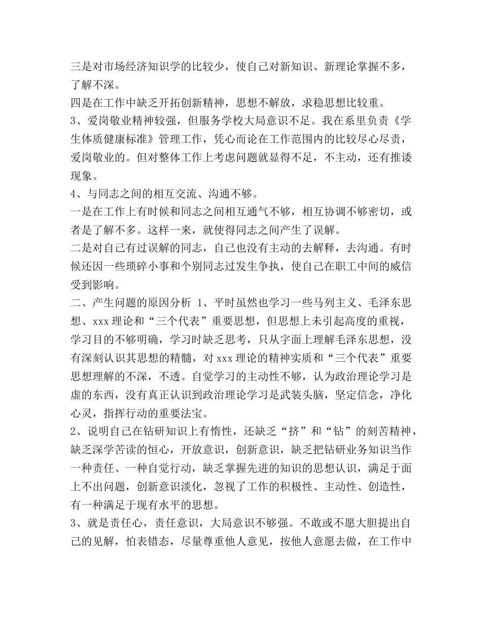 大学教师党性自我剖析材料 _第2页