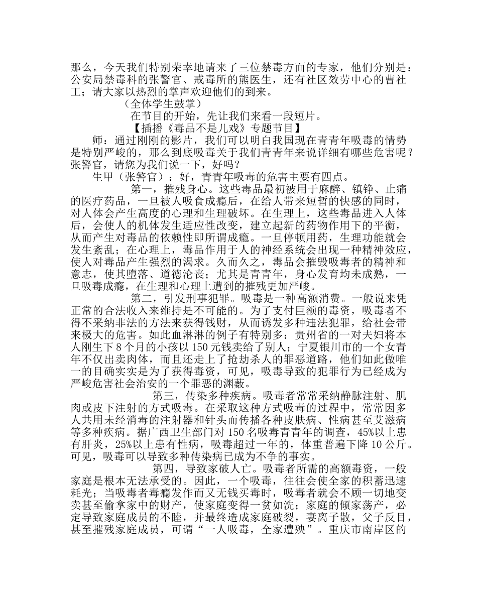 主题班会教案禁毒主题班会课教学设计 _第2页