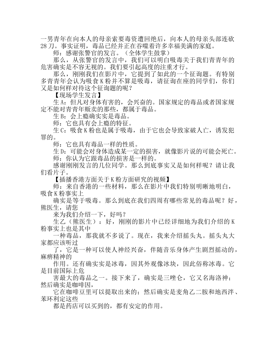 主题班会教案禁毒主题班会课教学设计 _第3页