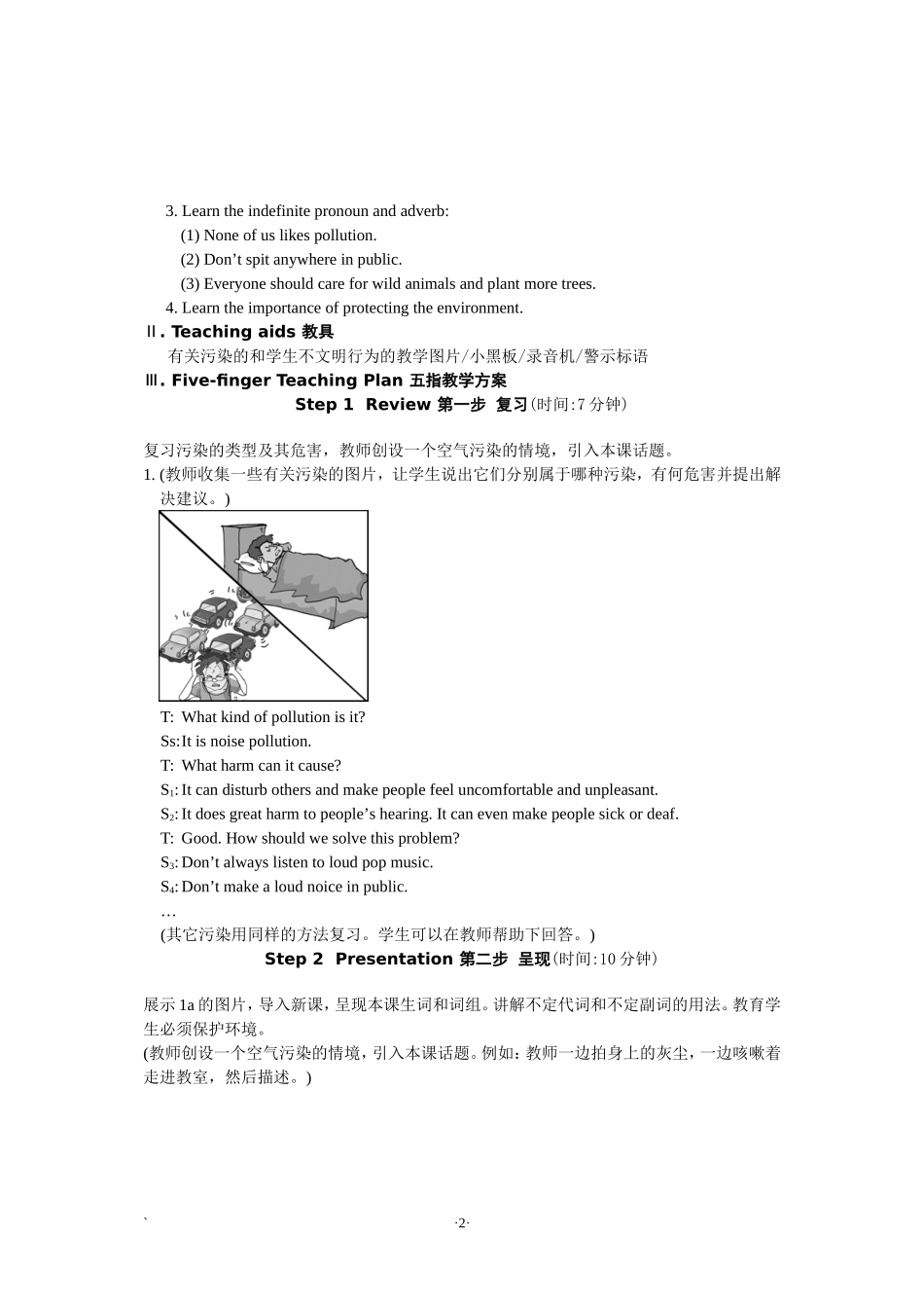 2015年仁爱英语九年级上册U2T2SA的教学设计_第2页