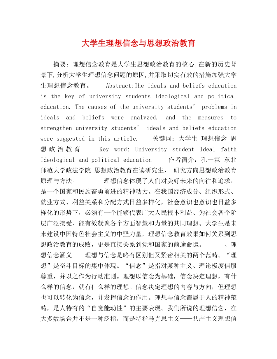 大学生理想信念与思想政治教育 _第1页