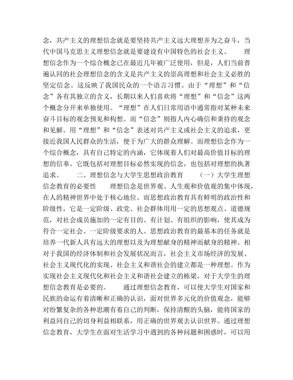 大学生理想信念与思想政治教育 _第2页