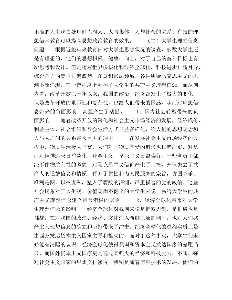 大学生理想信念与思想政治教育 _第3页