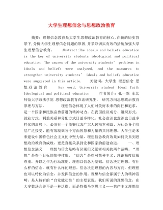 大学生理想信念与思想政治教育 