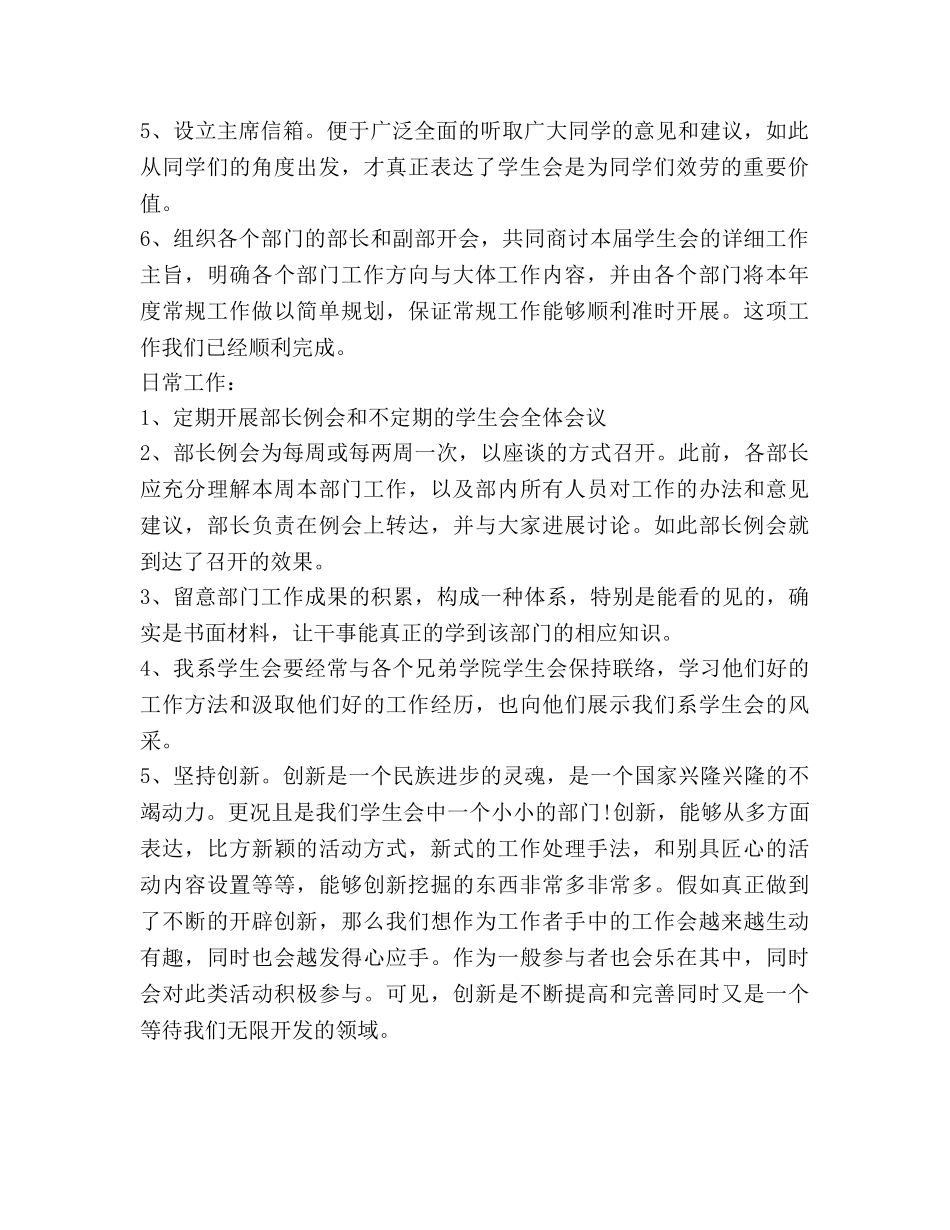 主席团工作参考计划书范文 _第2页