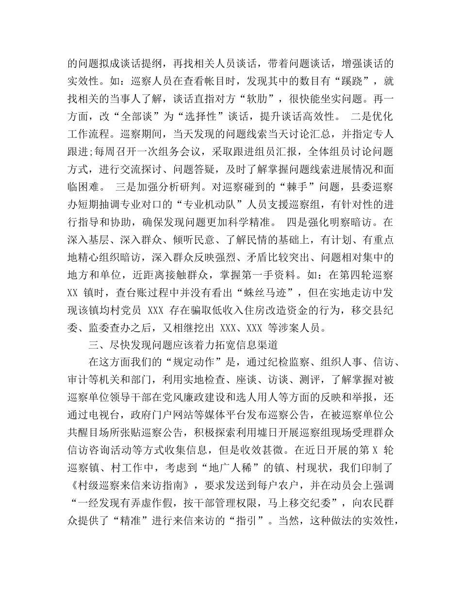 党委巡察工作座谈会发言材料 _第2页