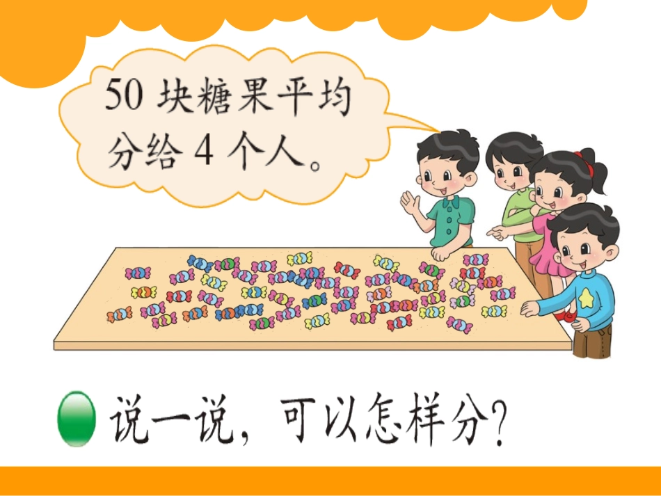 分糖果(2)_第2页
