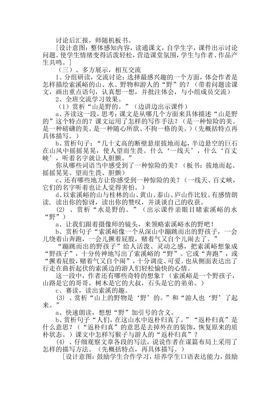 索溪峪的野教案_第2页