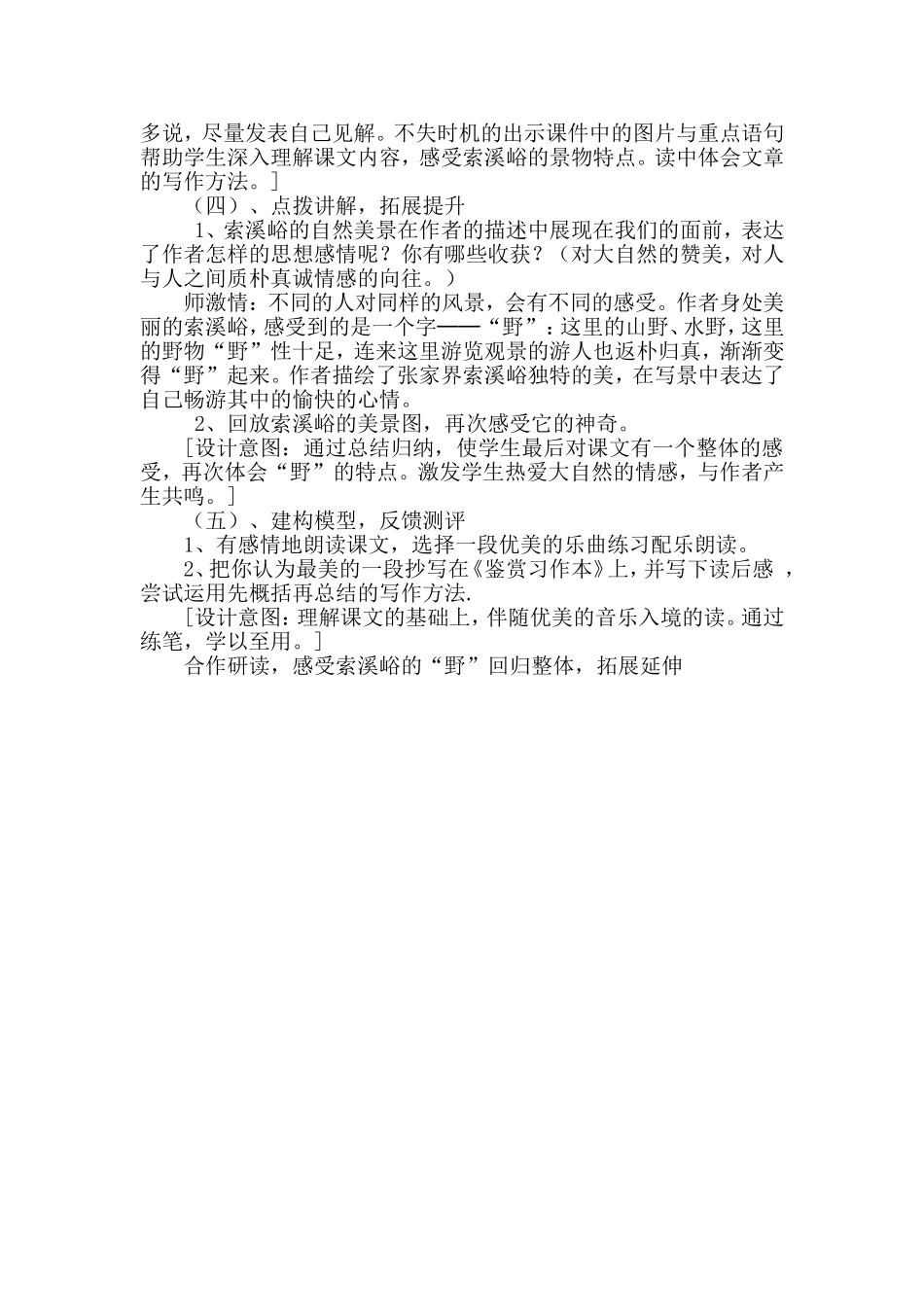 索溪峪的野教案_第3页