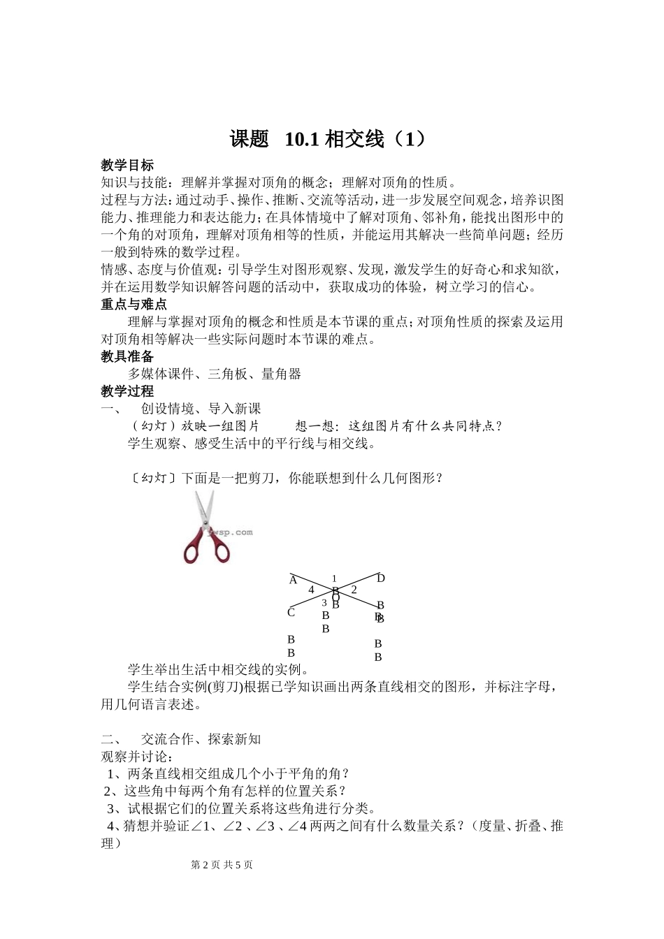 10.1-1相交线.1相交线_第2页