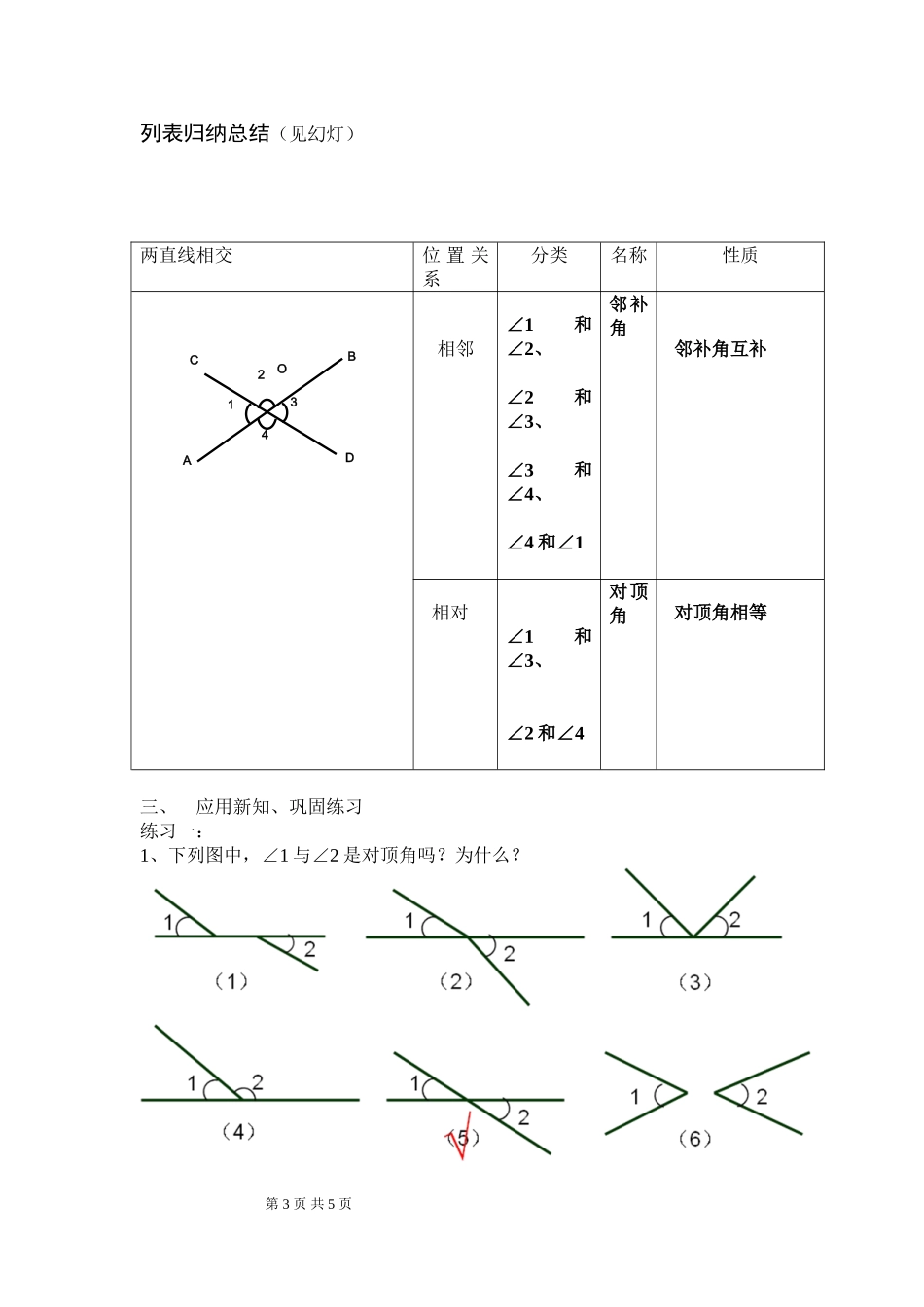 10.1-1相交线.1相交线_第3页