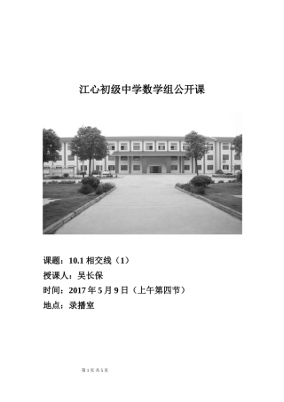 10.1-1相交线.1相交线