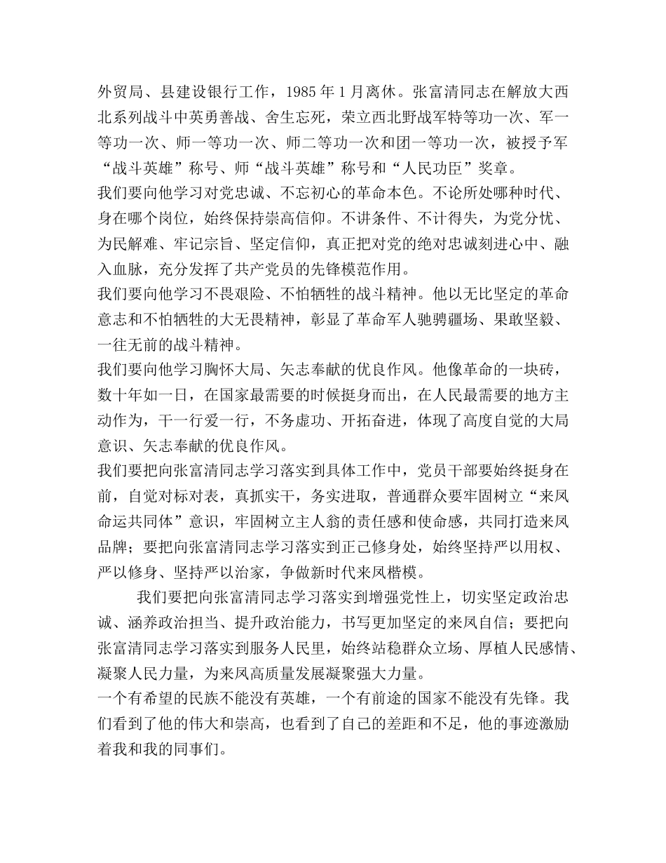 【学习张富清事迹心得体会】 _第2页