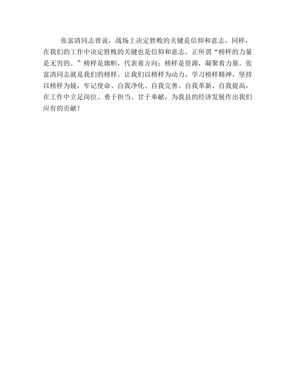 【学习张富清事迹心得体会】 _第3页