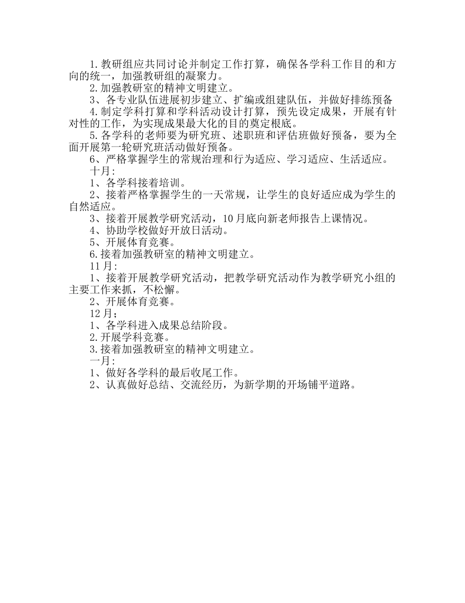 综合教研组工作参考计划模板 _第2页