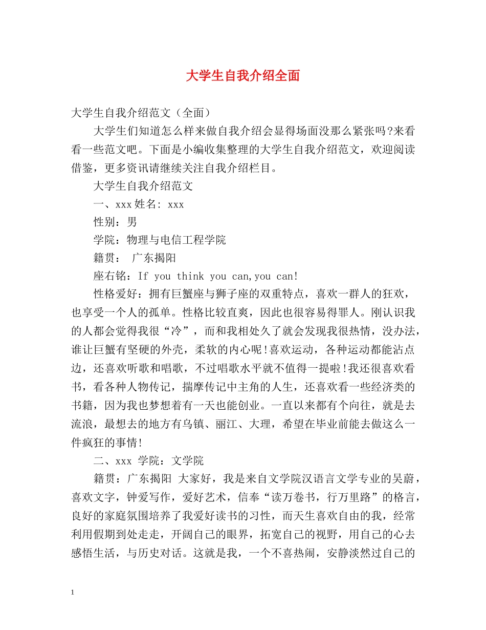 大学生自我介绍全面 _第1页