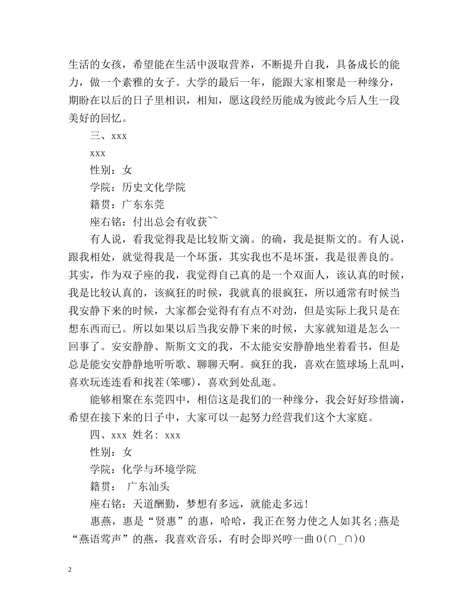 大学生自我介绍全面 _第2页