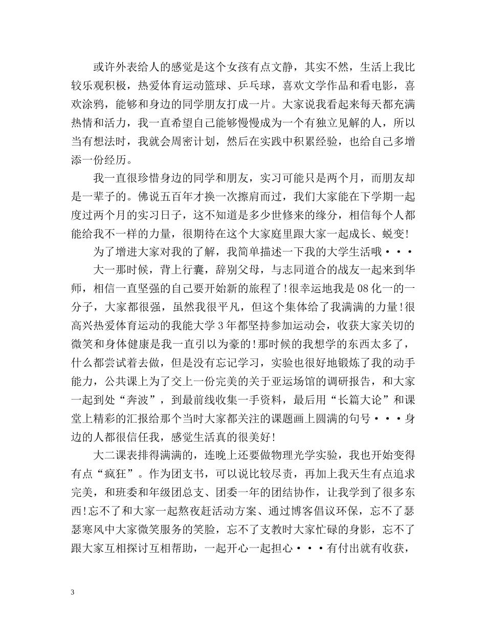 大学生自我介绍全面 _第3页