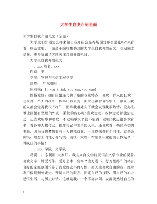 大学生自我介绍全面 