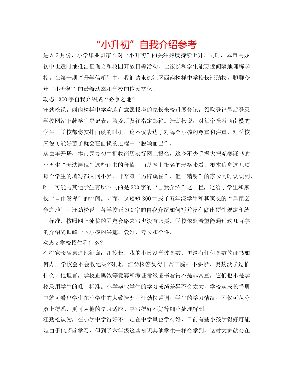 “小升初”自我介绍参考 _第1页