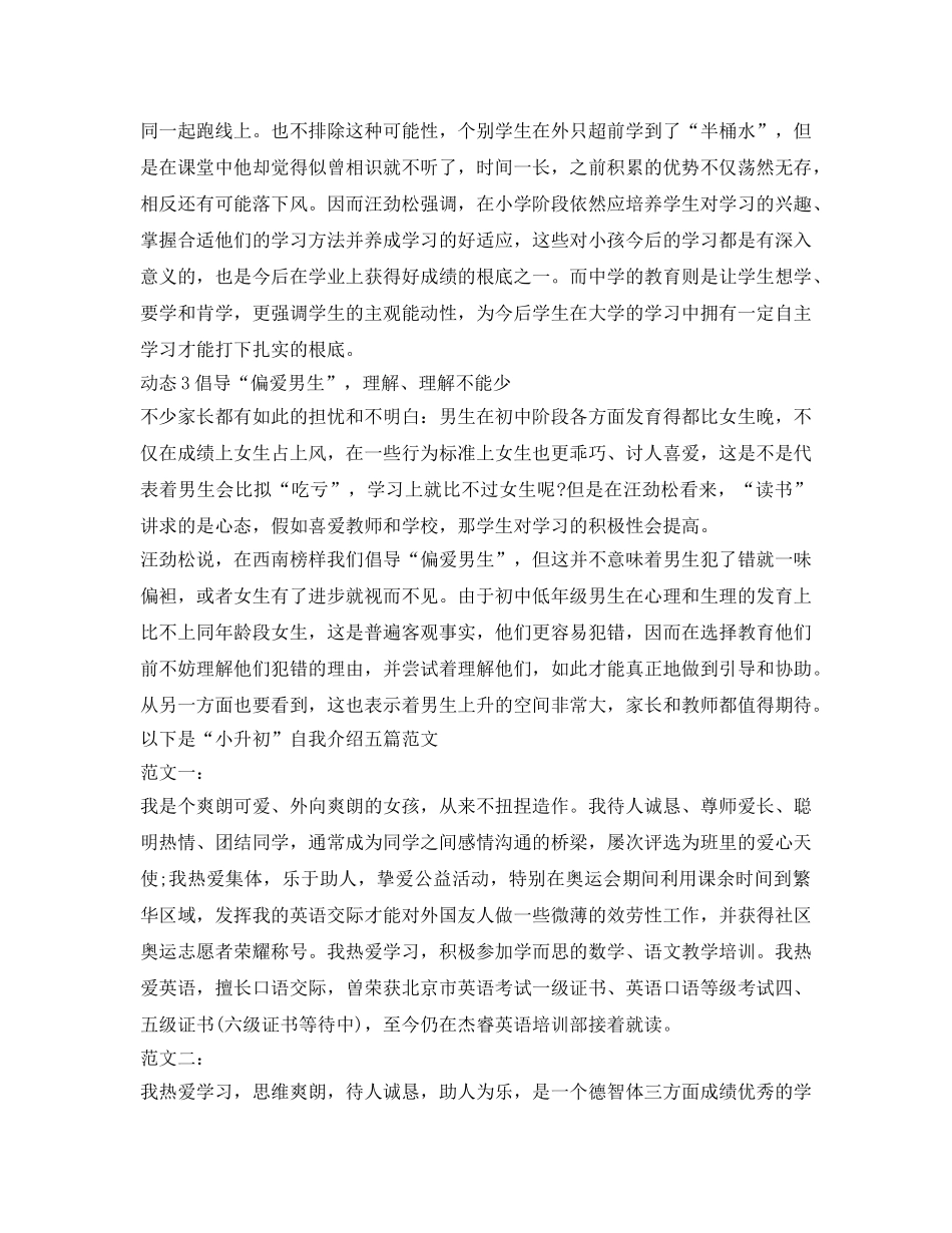“小升初”自我介绍参考 _第2页