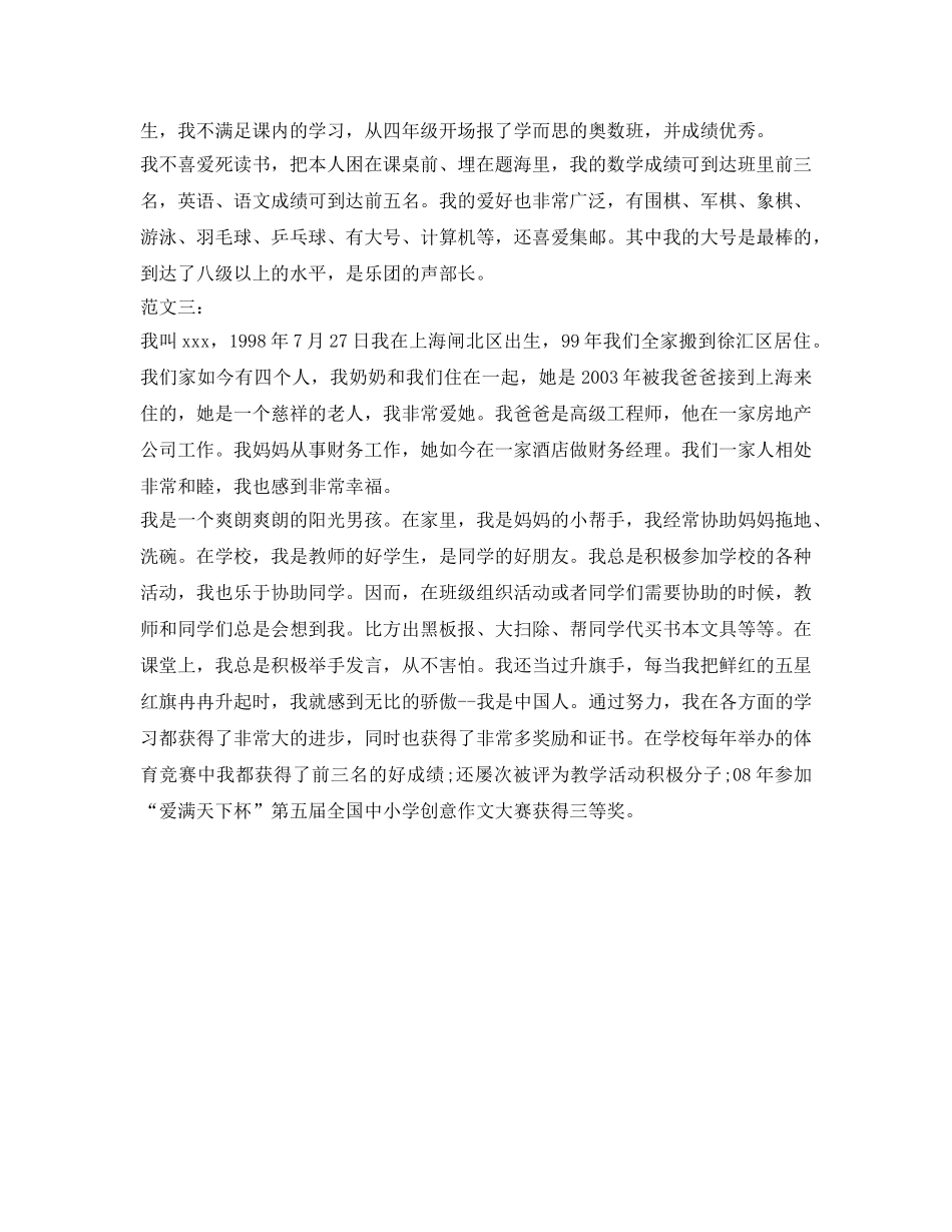 “小升初”自我介绍参考 _第3页